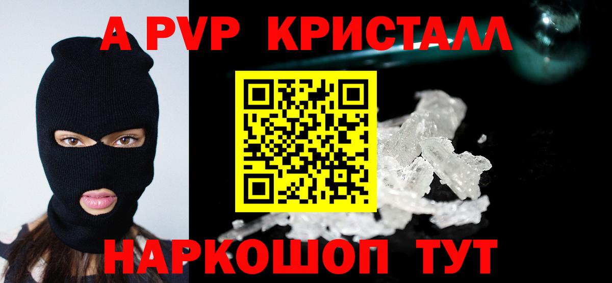 Когалым  Alfa_PVP крисы CK  Вход с VPN  APVP Crystall  A PVP VHQ 