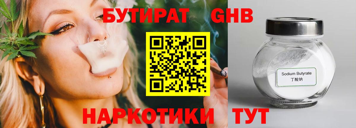 Бутират  Бутират BDO 33%  Вход с VPN  Когалым 