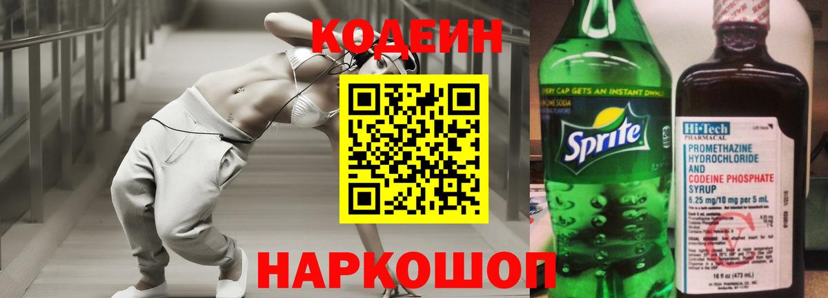 Когалым  Codein напиток Lean (лин)  Codein Purple Drank  Вход с VPN 