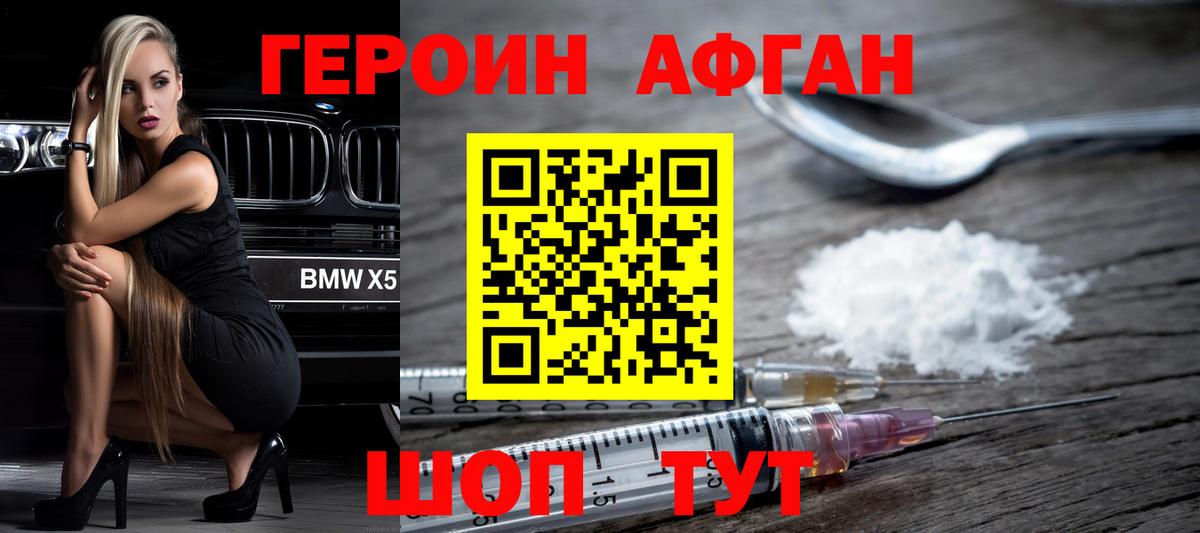Героин  Героин Афган  Вход с VPN  Когалым 
