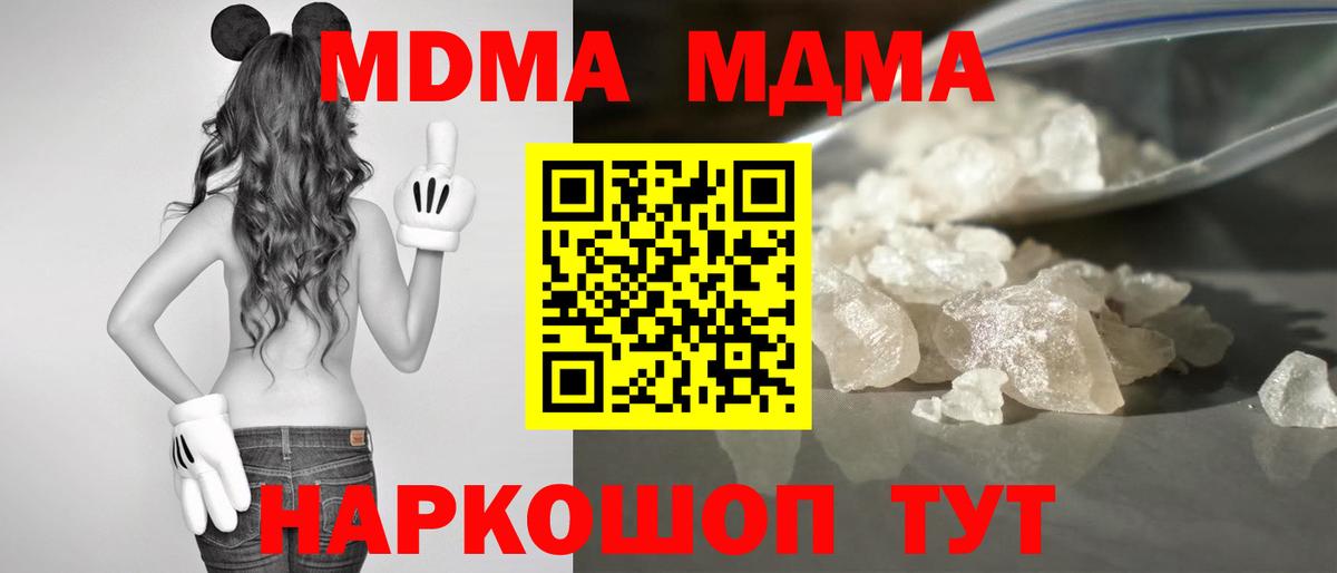 MDMA кристаллы Когалым
