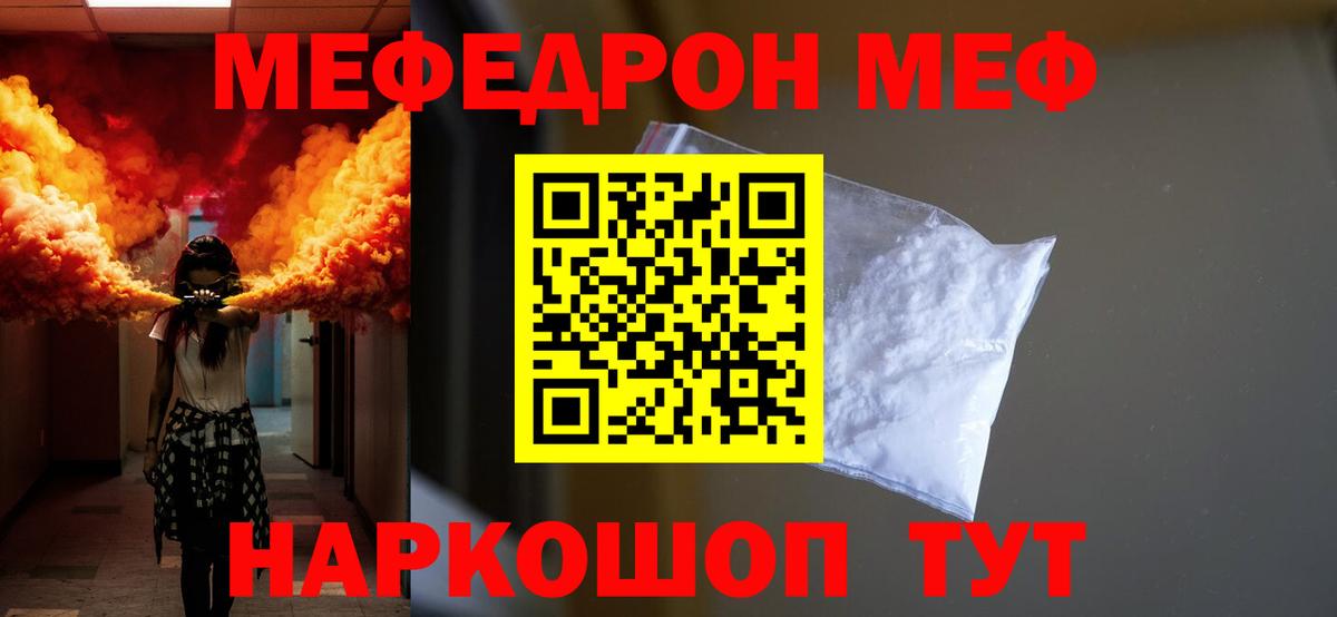 МЯУ-МЯУ VHQ  закладки  Когалым  Меф  Вход с VPN  МЯУ-МЯУ 4 MMC 