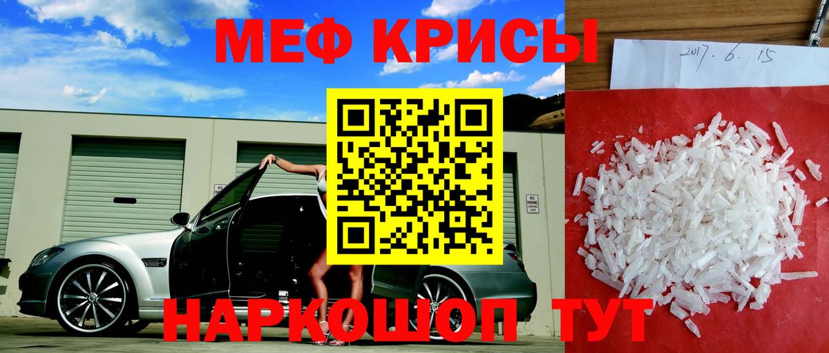 Мефедрон кристаллы Когалым